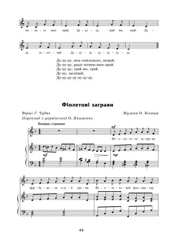 Муз.мистецтво. Хрестоматія 1 кл. 2 семестр