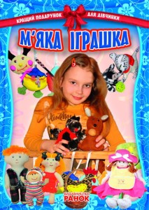 Кращий подарунок для дівчинки: М`яка іграшка 