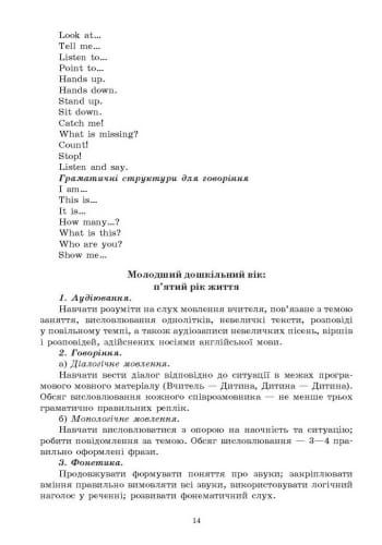 Англійська мова. Метод. рекомендації. Програма Цікавинка