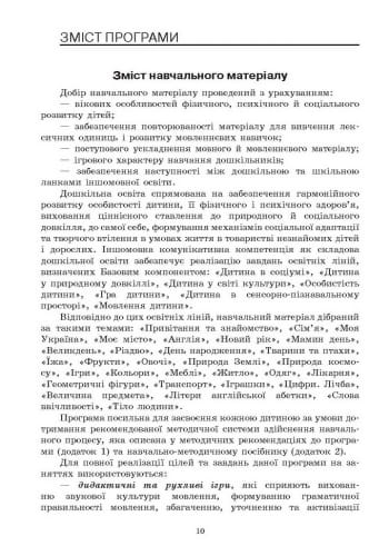 Англійська мова. Метод. рекомендації. Програма Цікавинка