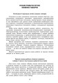 Літні мовні табори. Метод рекомендації