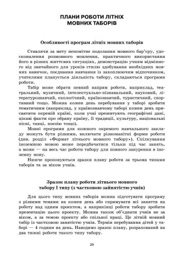 Літні мовні табори. Метод рекомендації