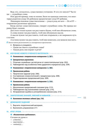 Разработки уроков к учебнику Русский язык. 8 класс (4-й год обучения)