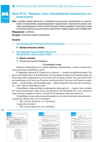 Разработки уроков к учебнику Русский язык. 8 класс (4-й год обучения)
