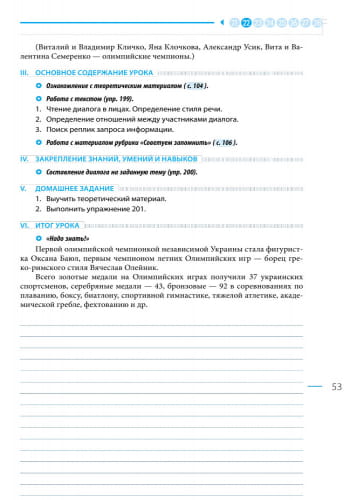 Разработки уроков к учебнику Русский язык. 8 класс (4-й год обучения)