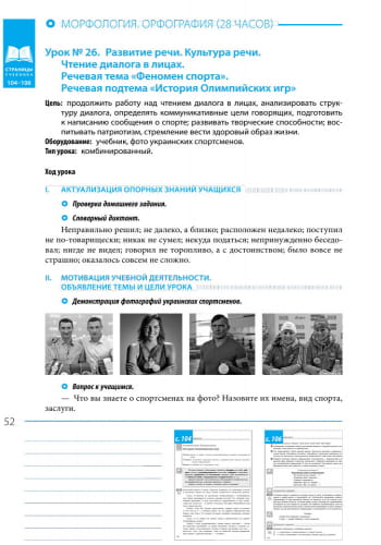 Разработки уроков к учебнику Русский язык. 8 класс (4-й год обучения)