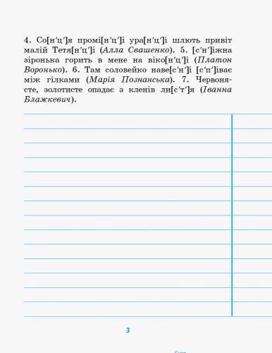 Грамотійко. Українська мова. 3 клас
