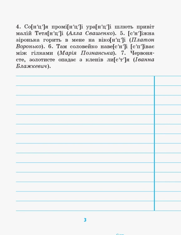Грамотійко. Українська мова. 3 клас