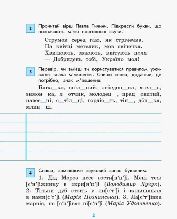 Грамотійко. Українська мова. 3 клас
