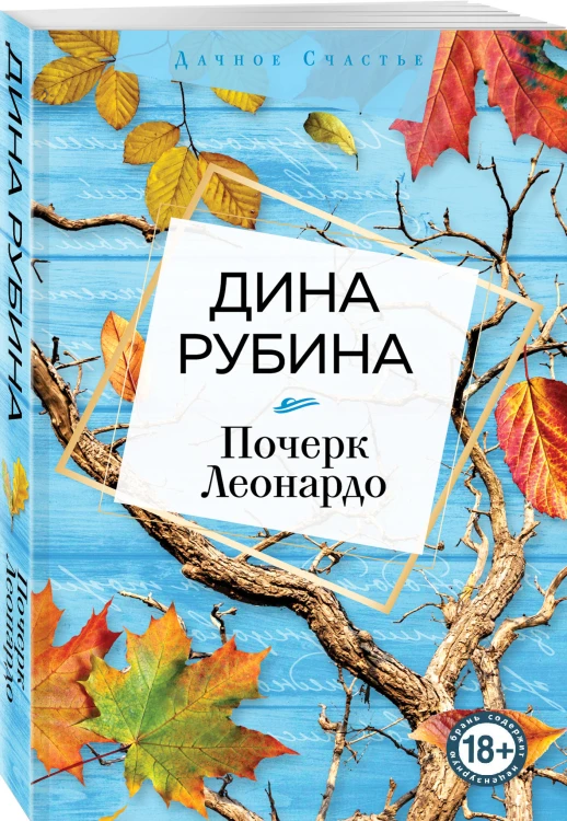 Почерк Леонардо