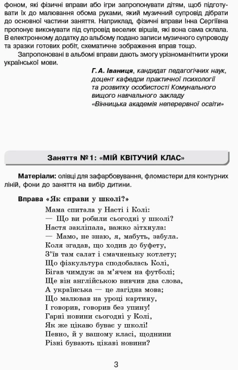 Розум на кінчиках пальців (І Панасюк, 1 кл. 1 ч.) Альбом для синхронного розвитку обох півкуль мозку