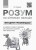 Розум на кінчиках пальців (І Панасюк, 1 кл. 1 ч.) Альбом для синхронного розвитку обох півкуль мозку