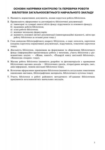 Контрольно-візитаційна книга