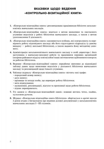Контрольно-візитаційна книга