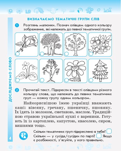 Робочий зошит з української мови та читання. 2 кл. У 2-х частинах. Ч. 2
