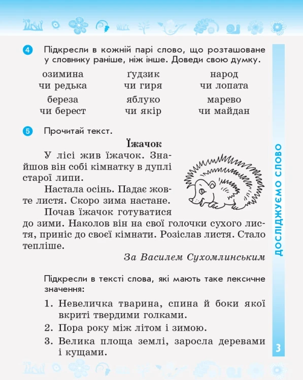 Робочий зошит з української мови та читання. 2 кл. У 2-х частинах. Ч. 2
