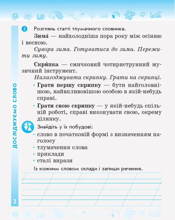 Робочий зошит з української мови та читання. 2 кл. У 2-х частинах. Ч. 2