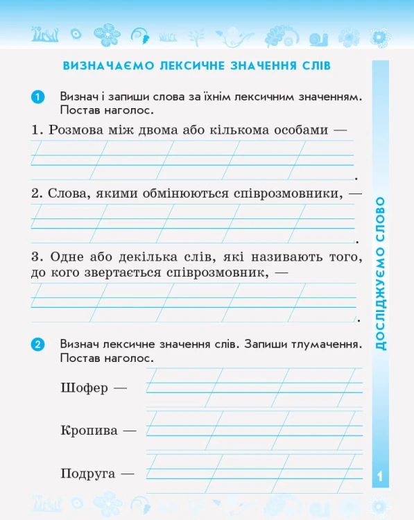 Робочий зошит з української мови та читання. 2 кл. У 2-х частинах. Ч. 2