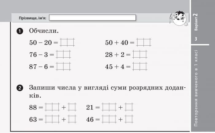 Математика. Відривні картки. 2 клас. До підручника Г. П. Лишенка