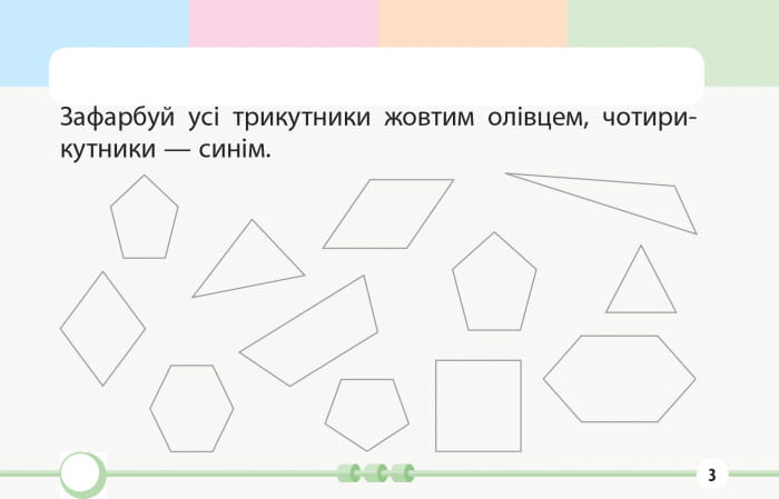 Математика. 1 клас. Завдання для формувального оцінювання (О. В. Онопрієнко)