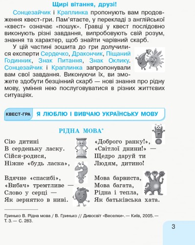 Іваниця. Укр. мова та читання. 2 клас. Зошит в 2-х ч. 2 Ч.