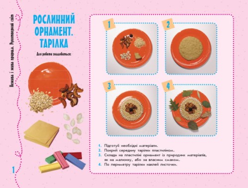 Умілі ручки. Альбом-посібник. Дизайн і технології. 3 кл.