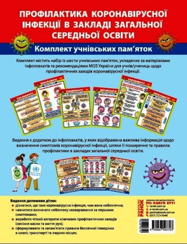 Профілактика захворювання на COVID-19