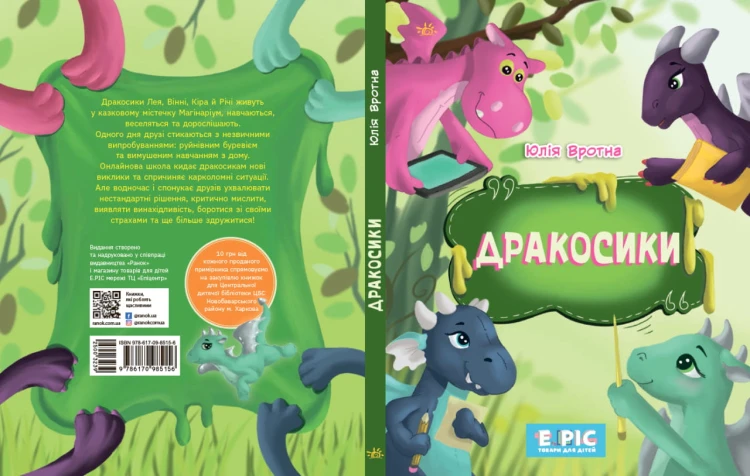Дракосики