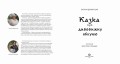 Казка про дивовижну яблуню