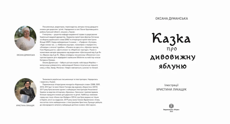 Казка про дивовижну яблуню