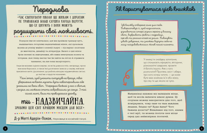 Я - надзвичайна