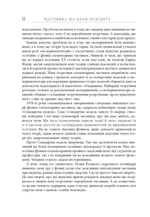 Частинка на краю Всесвіту