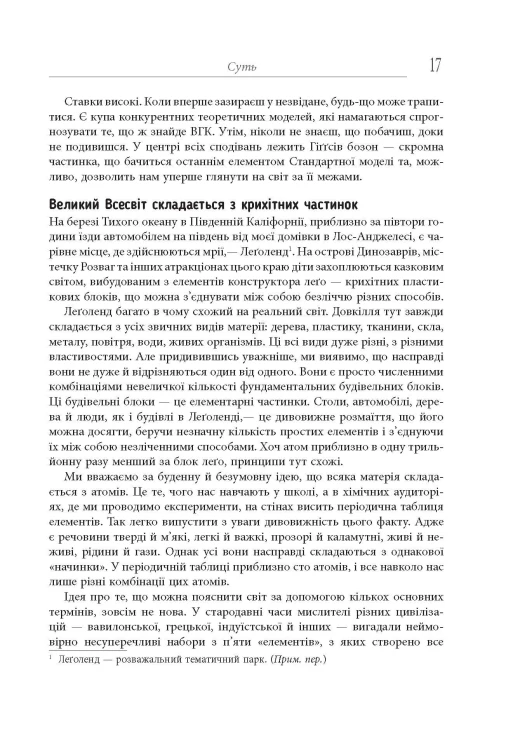 Частинка на краю Всесвіту