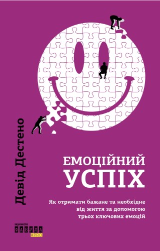 Емоційний успіх