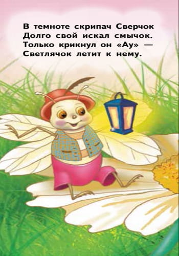 Светлячок
