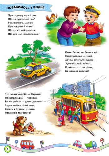 Ми їдемо, їдемо, їдемо...