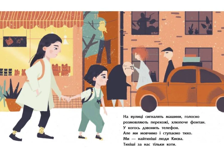 Моя найтихіша книжка