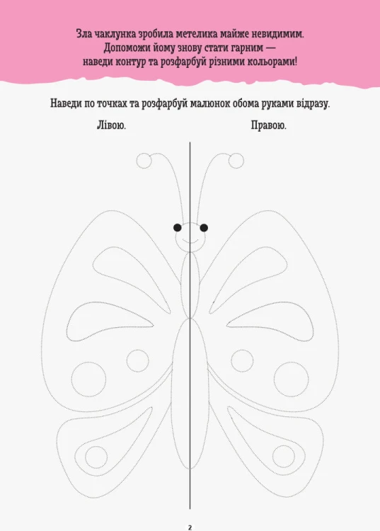ДжоIQ. Візьми із собою в дорогу. Дзеркальне малювання.