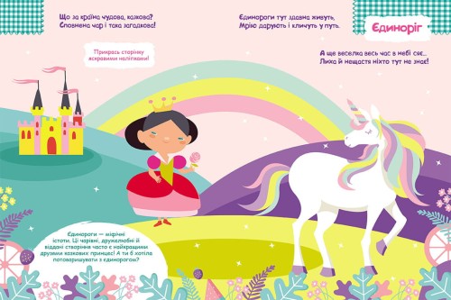Розумні наліпки. Принцеси