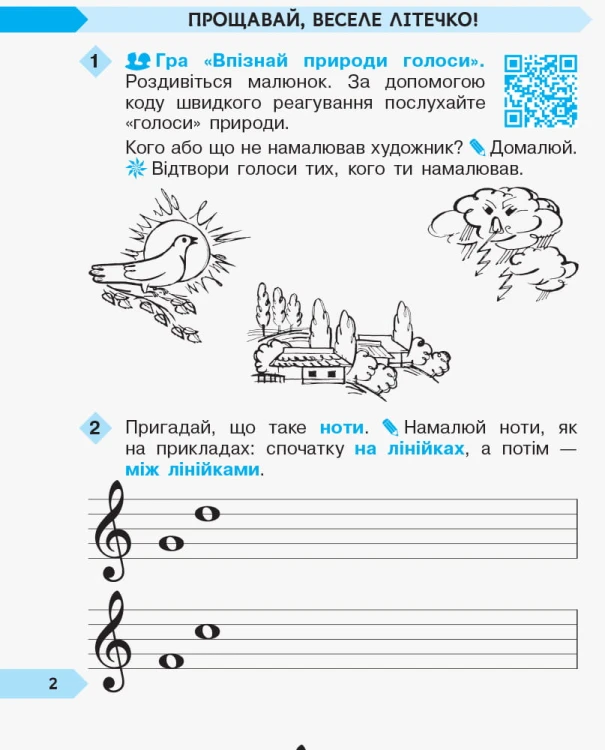Дидакта. Мистецтво. 2 кл. Зошит із музики (до підручника Масол Л. М.)
