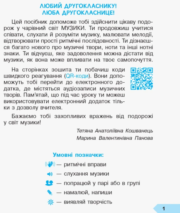 Дидакта. Мистецтво. 2 кл. Зошит із музики (до підручника Масол Л. М.)
