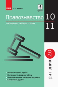 Правоведение. 10-11 классы (профильный уровень). Спасатель. Серия 2.0