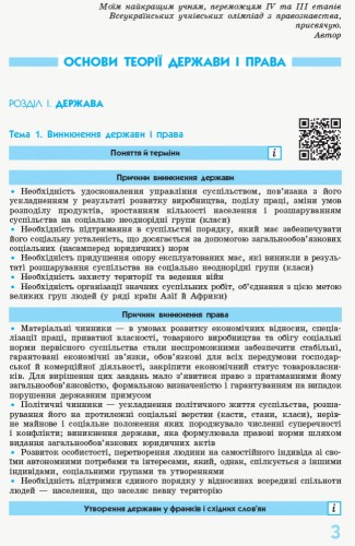 Правоведение. 10-11 классы (профильный уровень). Спасатель. Серия 2.0