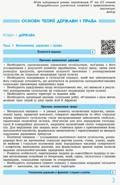 Правоведение. 10-11 классы (профильный уровень). Спасатель. Серия 2.0