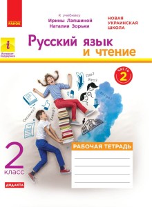 Русский язык и литература. 2 класс. В 2-х частях. Ч. 2.