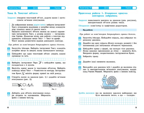 Інформатика 6 клас. РЗ (Бондаренко)