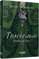 Танхельм. Первісний Дух