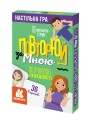 Повторюй за мною. II рівень складності