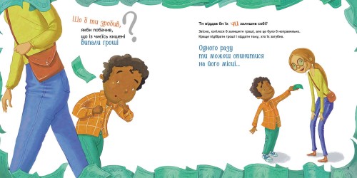 Що б ти зробив...