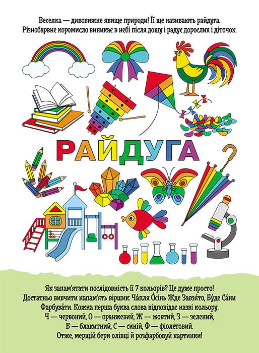 ДжоIQ. Візьми із собою в дорогу. Веселковий настрій